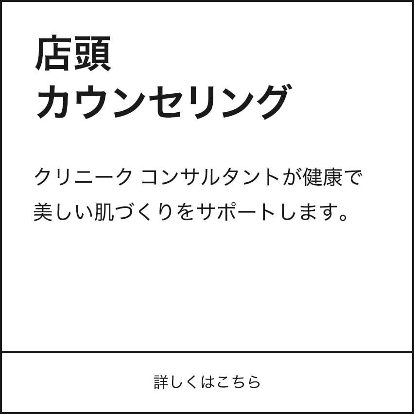 Ask Clinique. Let's Chat >